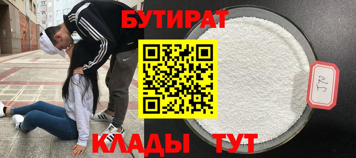 Бутират  Вход с VPN  Шахты  БУТИРАТ оксибутират 