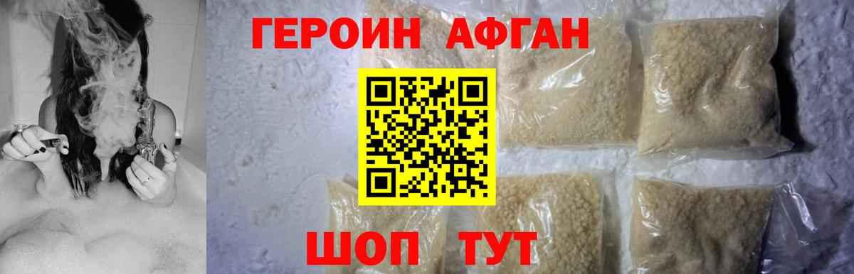 Героин афганец  Героин  Шахты  Вход с VPN 