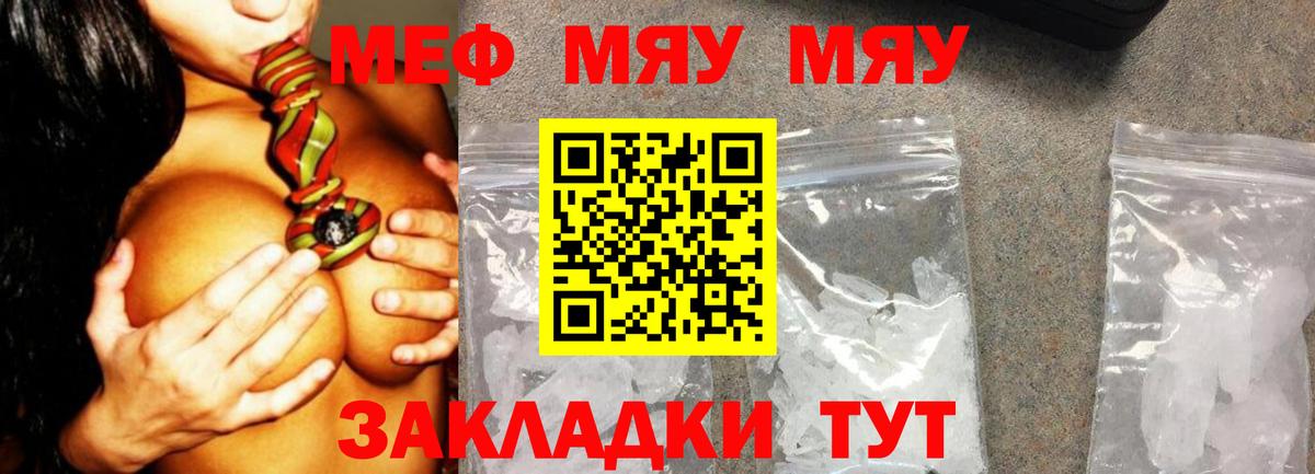 МЯУ-МЯУ  Меф  Меф 4 MMC  Шахты  мега ONION  Мефедрон 4 MMC  Вход с VPN 
